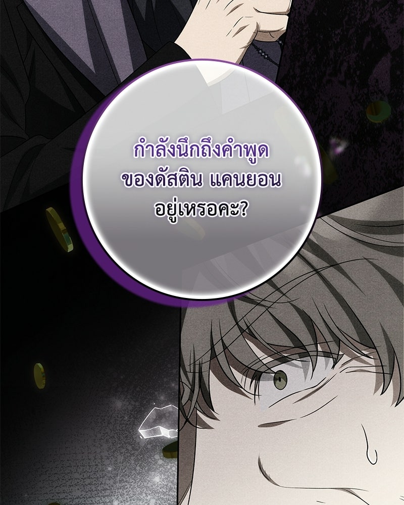 ดัชเชสเชลย - หน้า 65