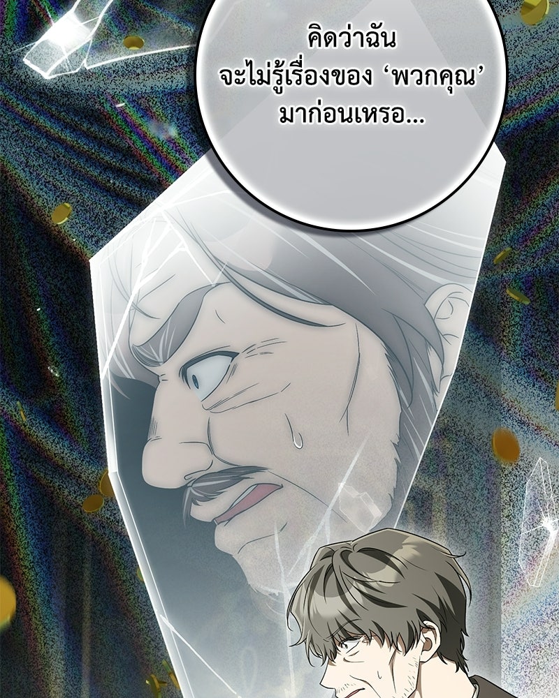 ดัชเชสเชลย - หน้า 69