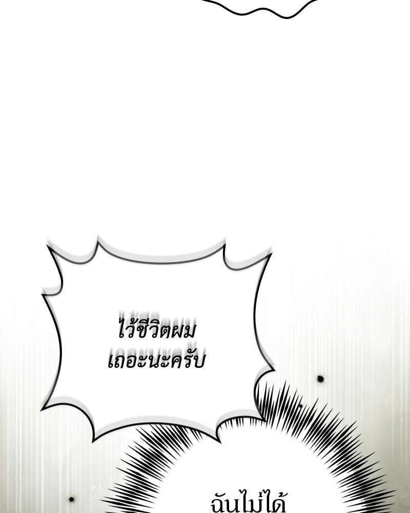 ดัชเชสเชลย - หน้า 72