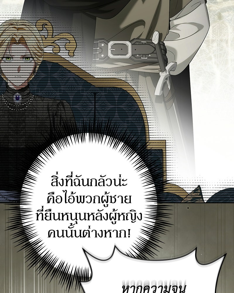 ดัชเชสเชลย - หน้า 74