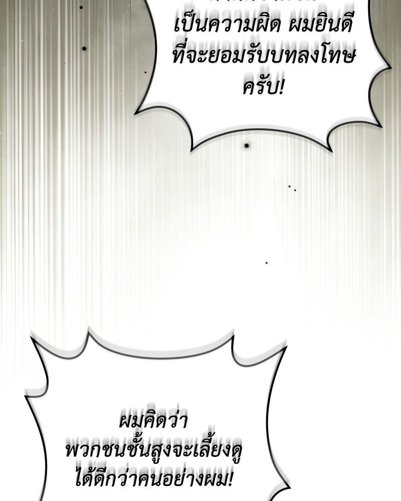 ดัชเชสเชลย - หน้า 75