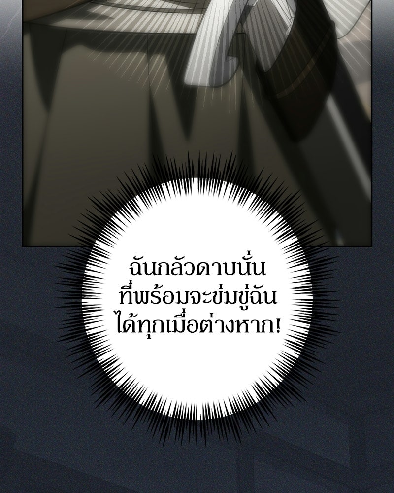 ดัชเชสเชลย - หน้า 77