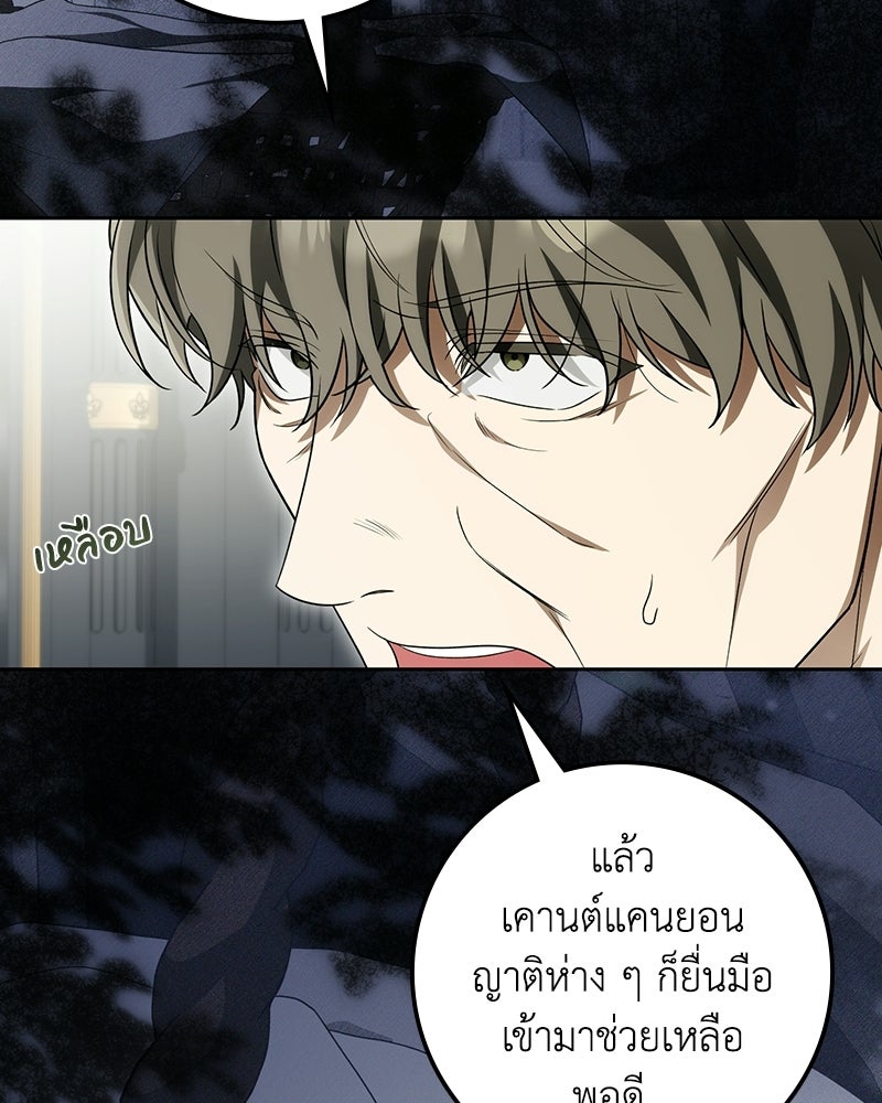 ดัชเชสเชลย - หน้า 79