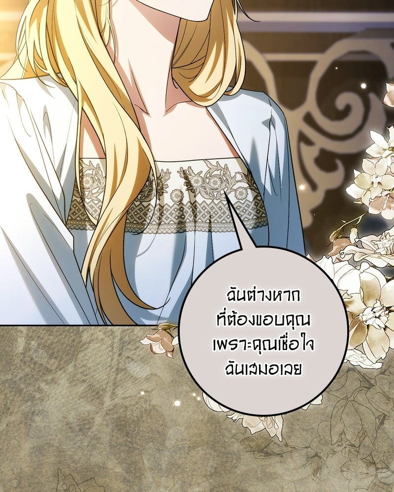 ดัชเชสเชลย - หน้า 8