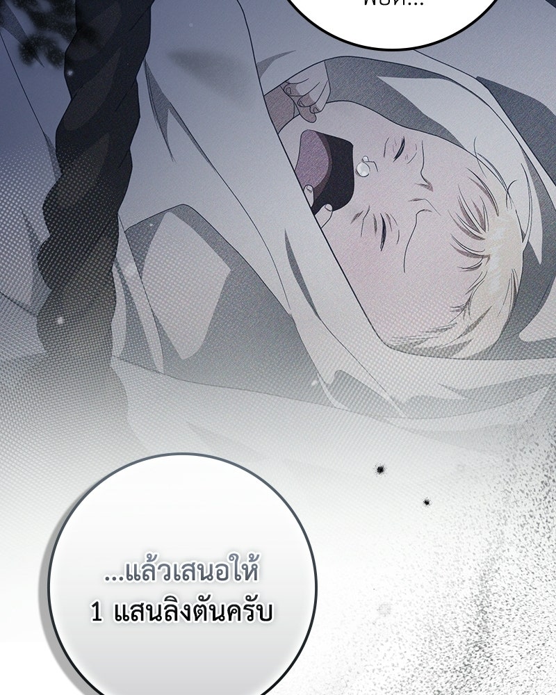 ดัชเชสเชลย - หน้า 80