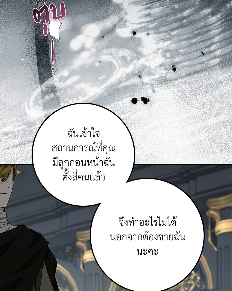 ดัชเชสเชลย - หน้า 82