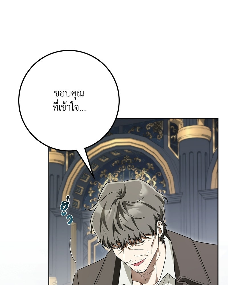 ดัชเชสเชลย - หน้า 85