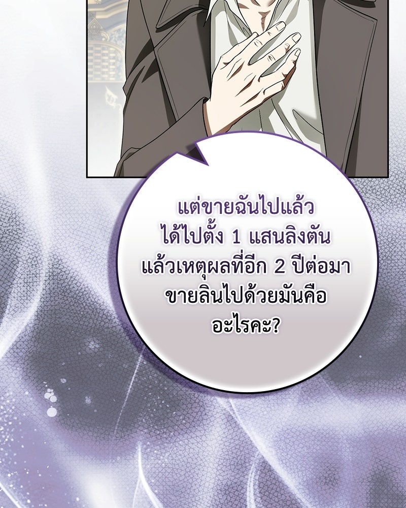 ดัชเชสเชลย - หน้า 86