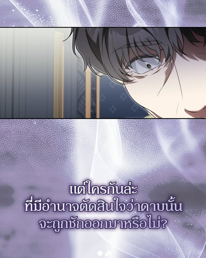 ดัชเชสเชลย - หน้า 87