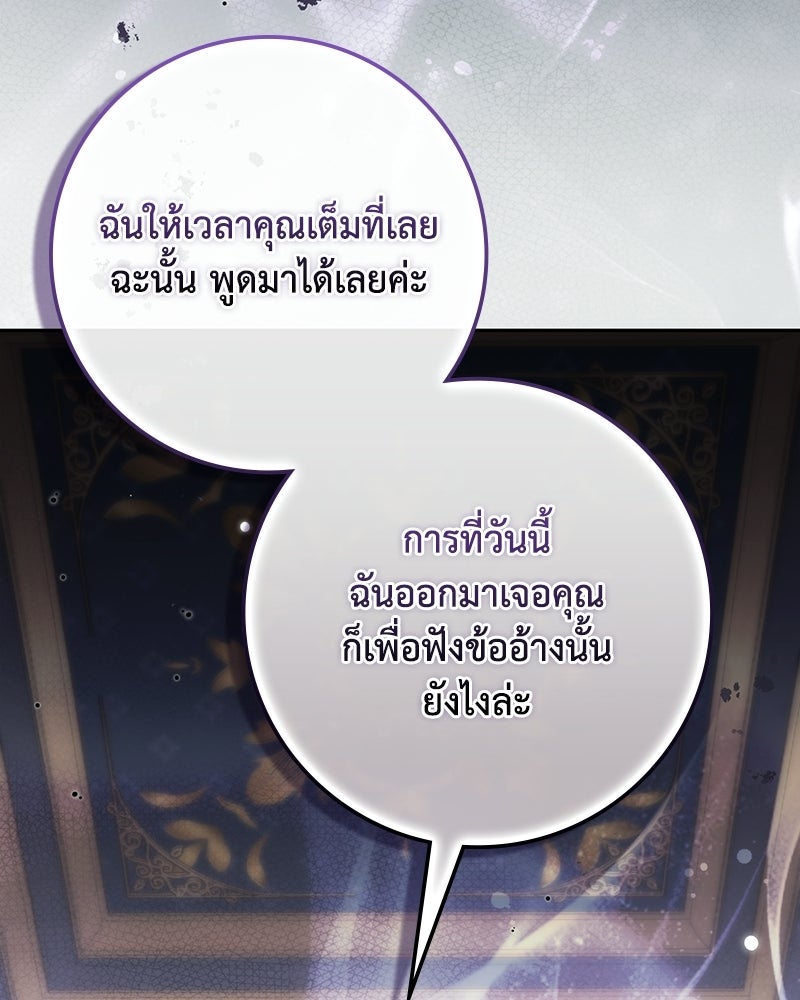 ดัชเชสเชลย - หน้า 89
