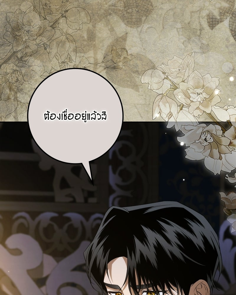 ดัชเชสเชลย - หน้า 9