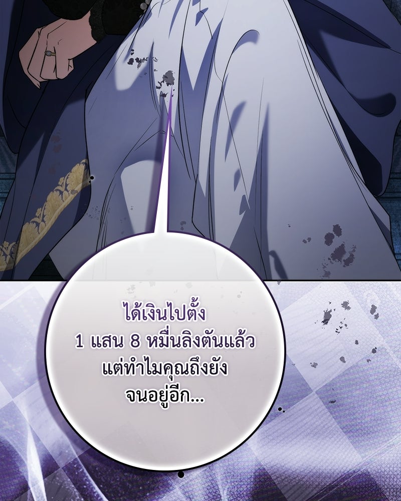 ดัชเชสเชลย - หน้า 91