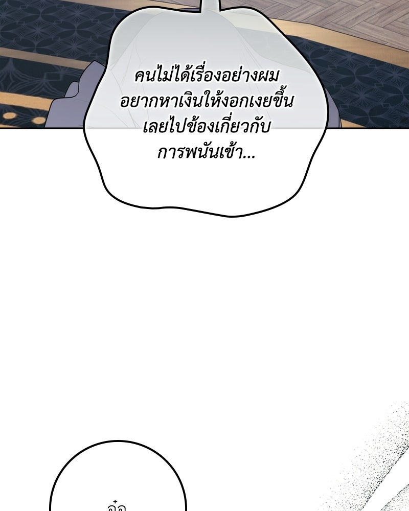 ดัชเชสเชลย - หน้า 97