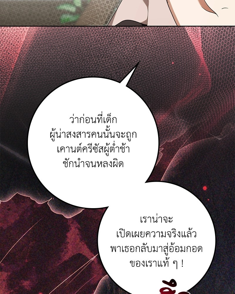 ดัชเชสเชลย - หน้า 10