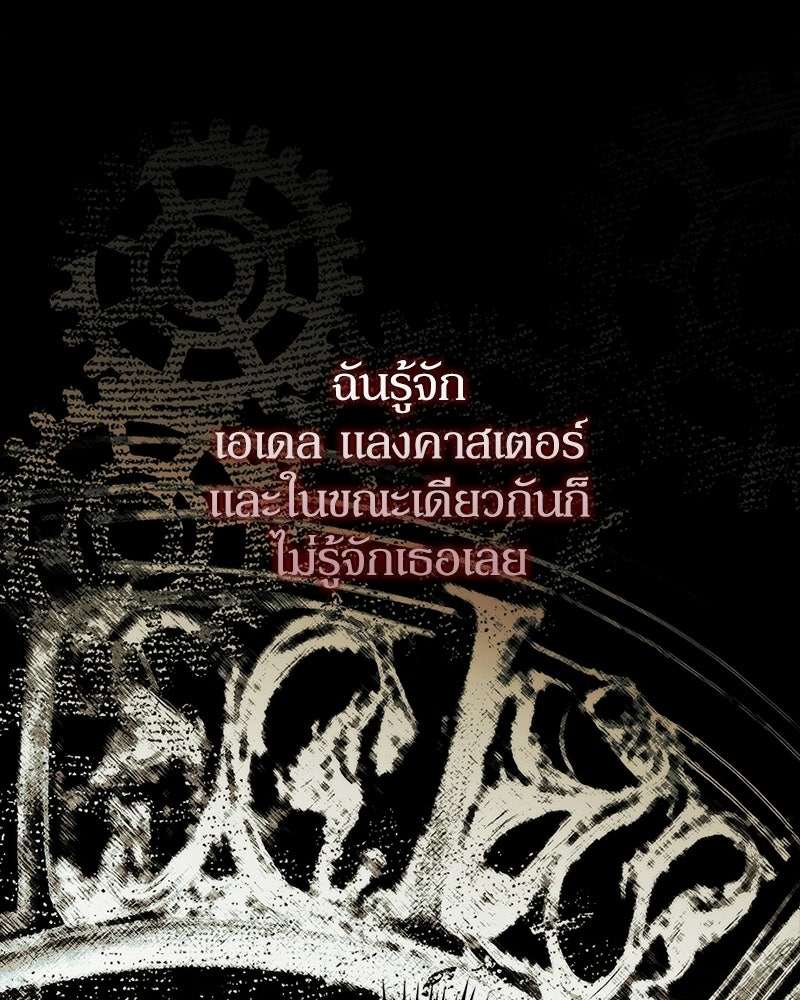 ดัชเชสเชลย - หน้า 116