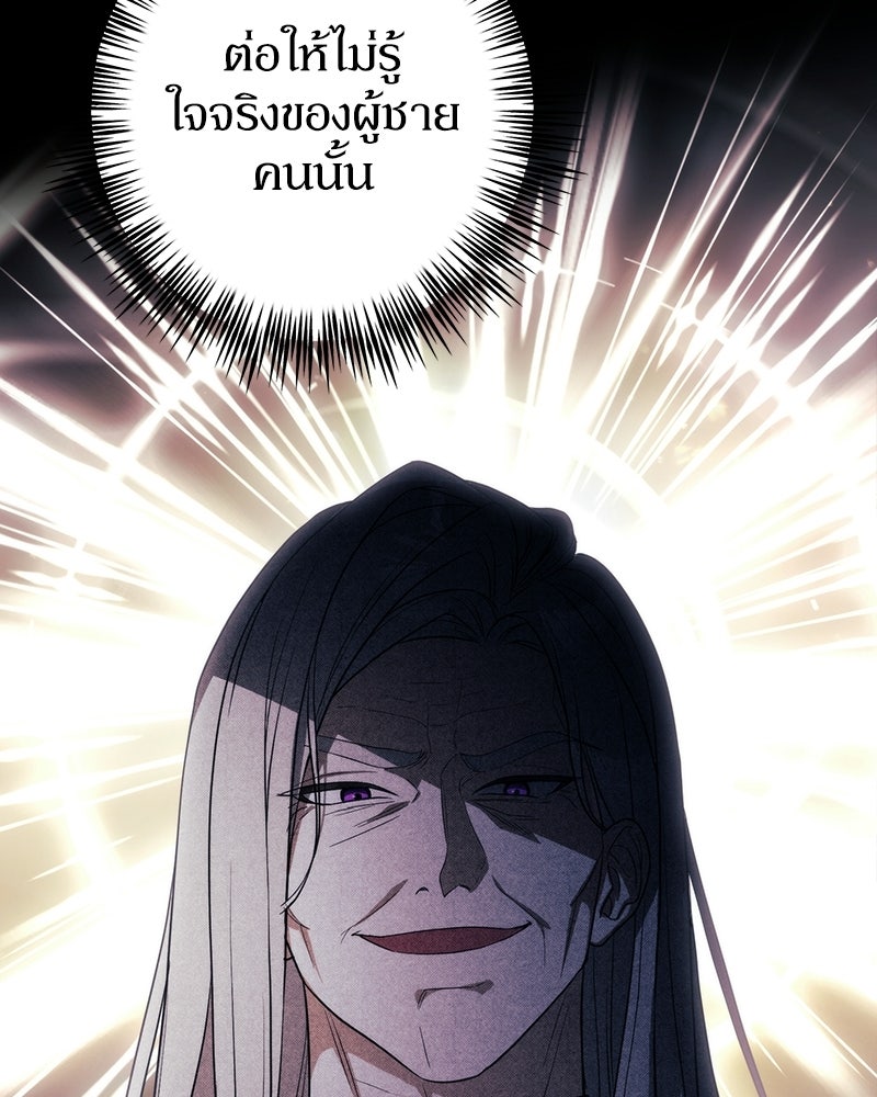 ดัชเชสเชลย - หน้า 136