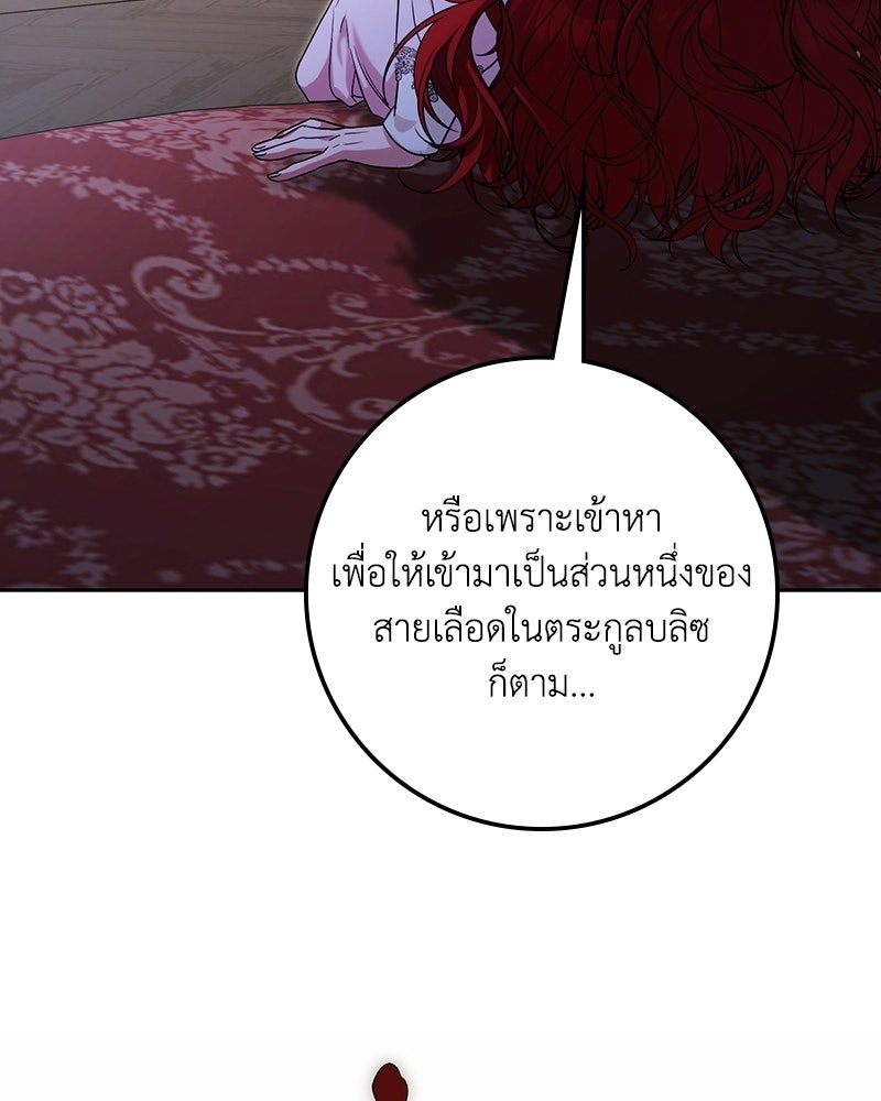 ดัชเชสเชลย - หน้า 142