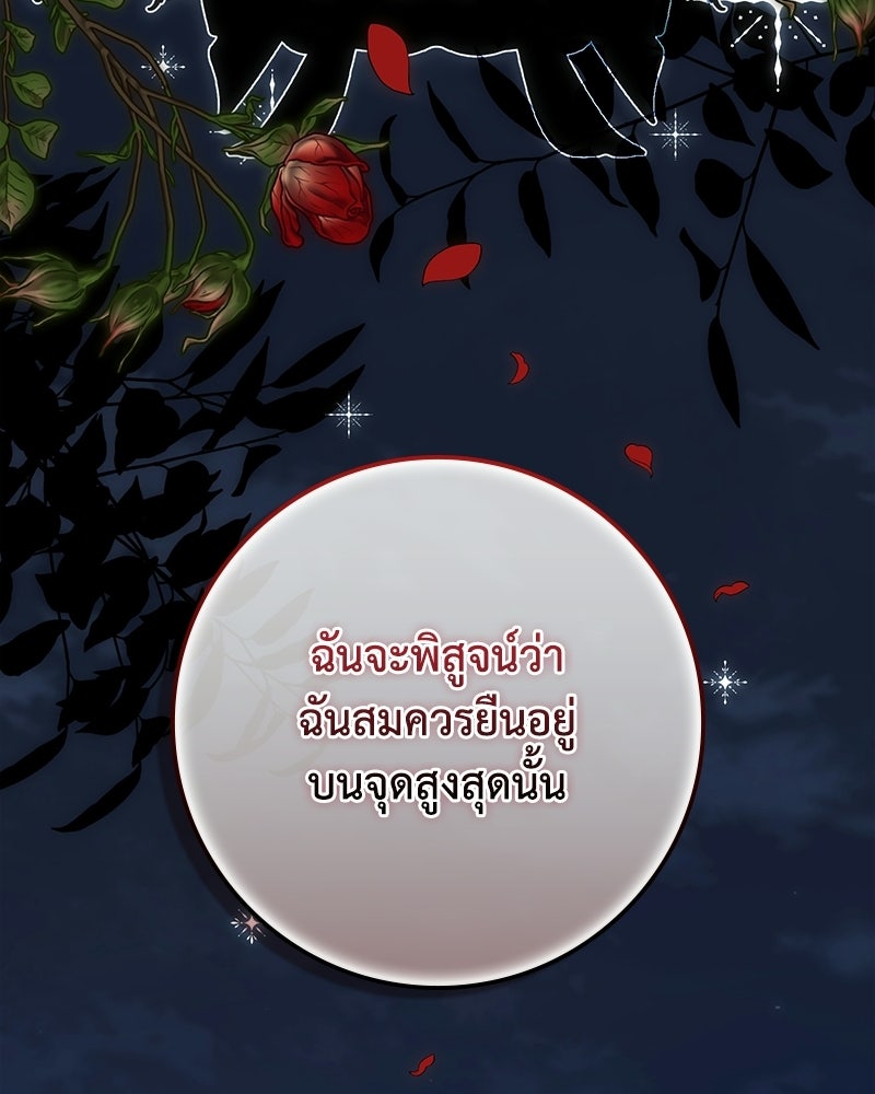 ดัชเชสเชลย - หน้า 147