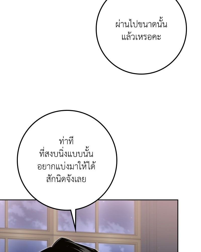 ดัชเชสเชลย - หน้า 152