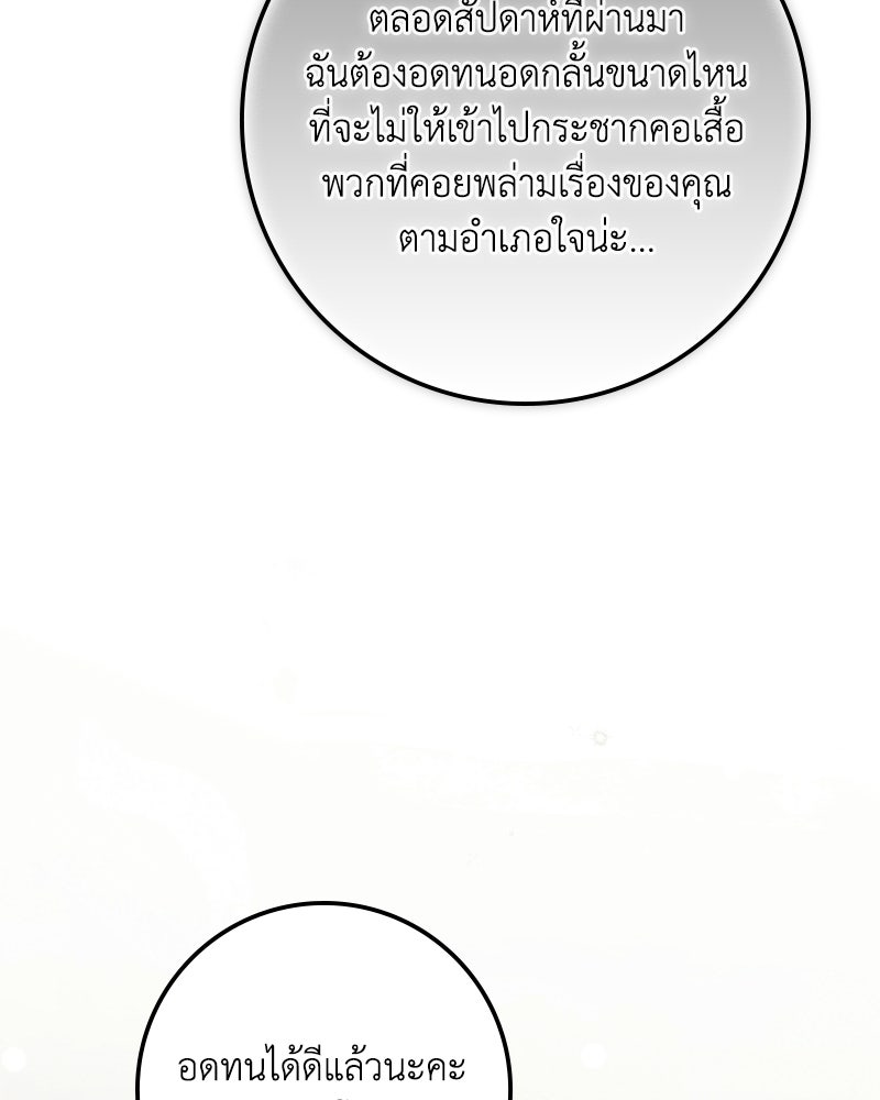 ดัชเชสเชลย - หน้า 154