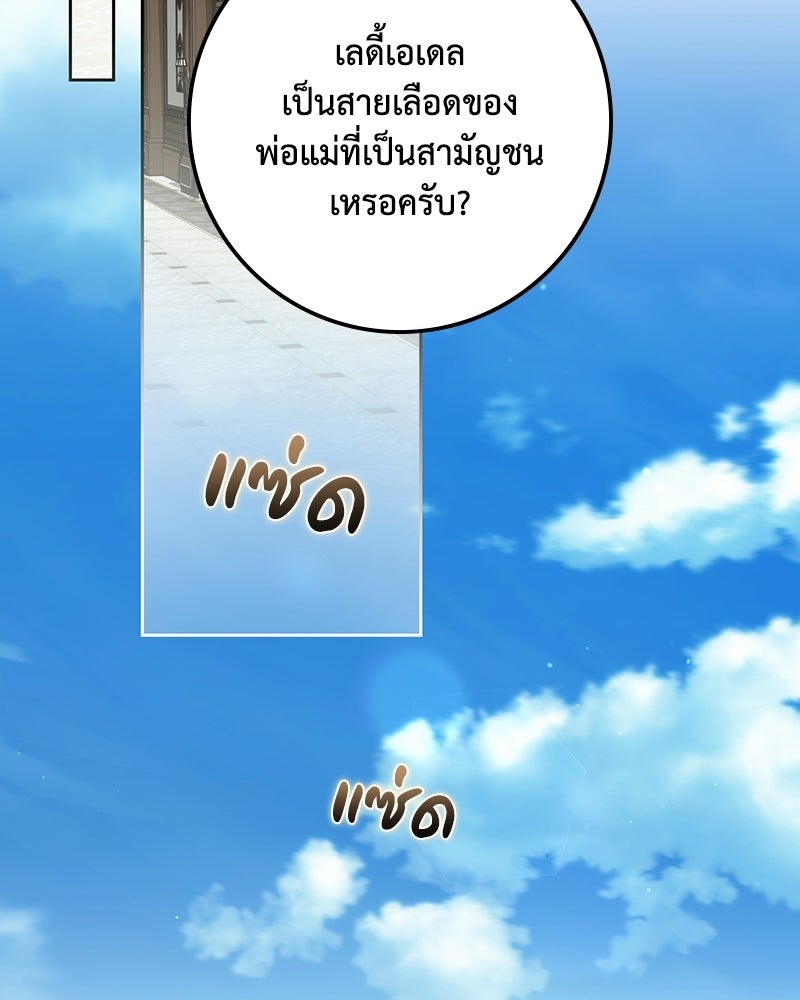 ดัชเชสเชลย - หน้า 2