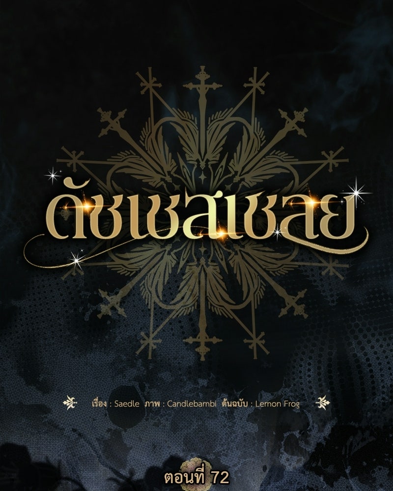 ดัชเชสเชลย - หน้า 21