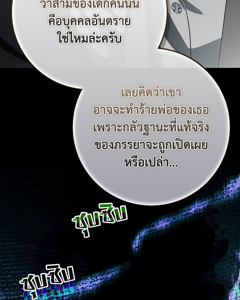 ดัชเชสเชลย - หน้า 29