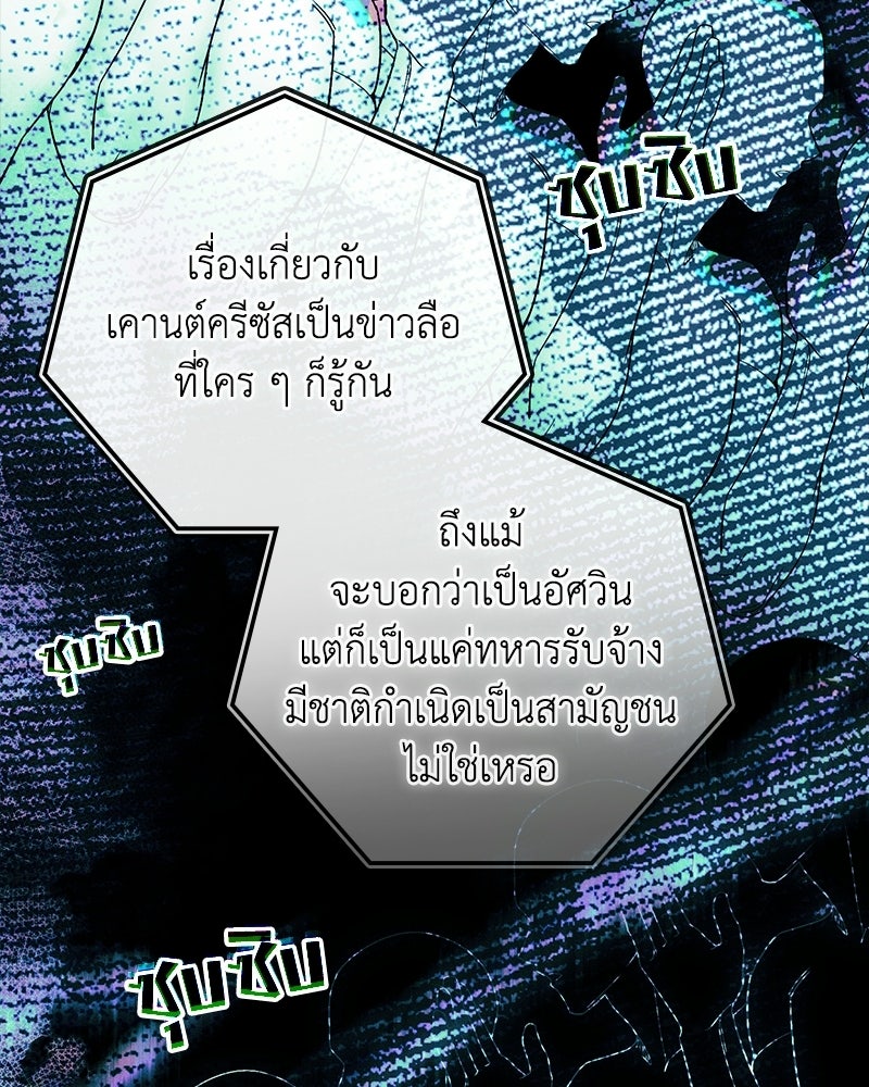 ดัชเชสเชลย - หน้า 32