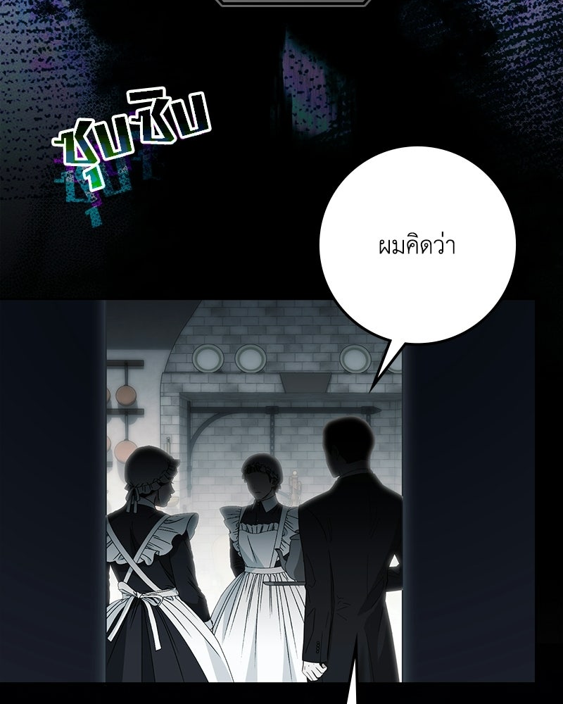 ดัชเชสเชลย - หน้า 34