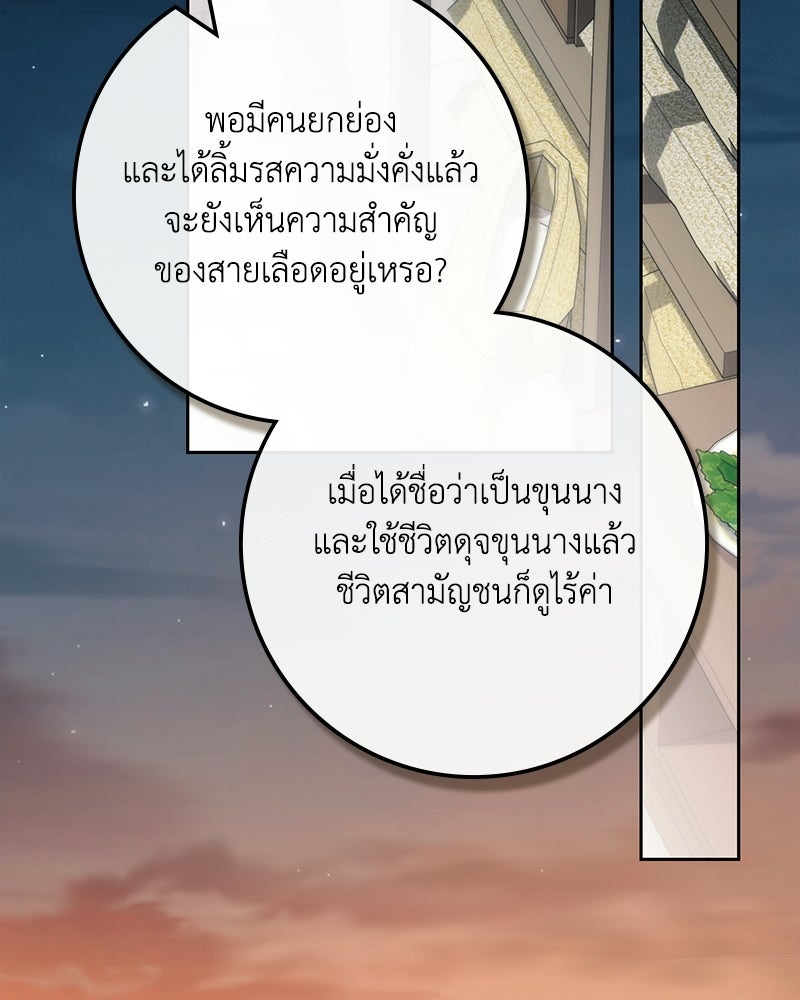 ดัชเชสเชลย - หน้า 36