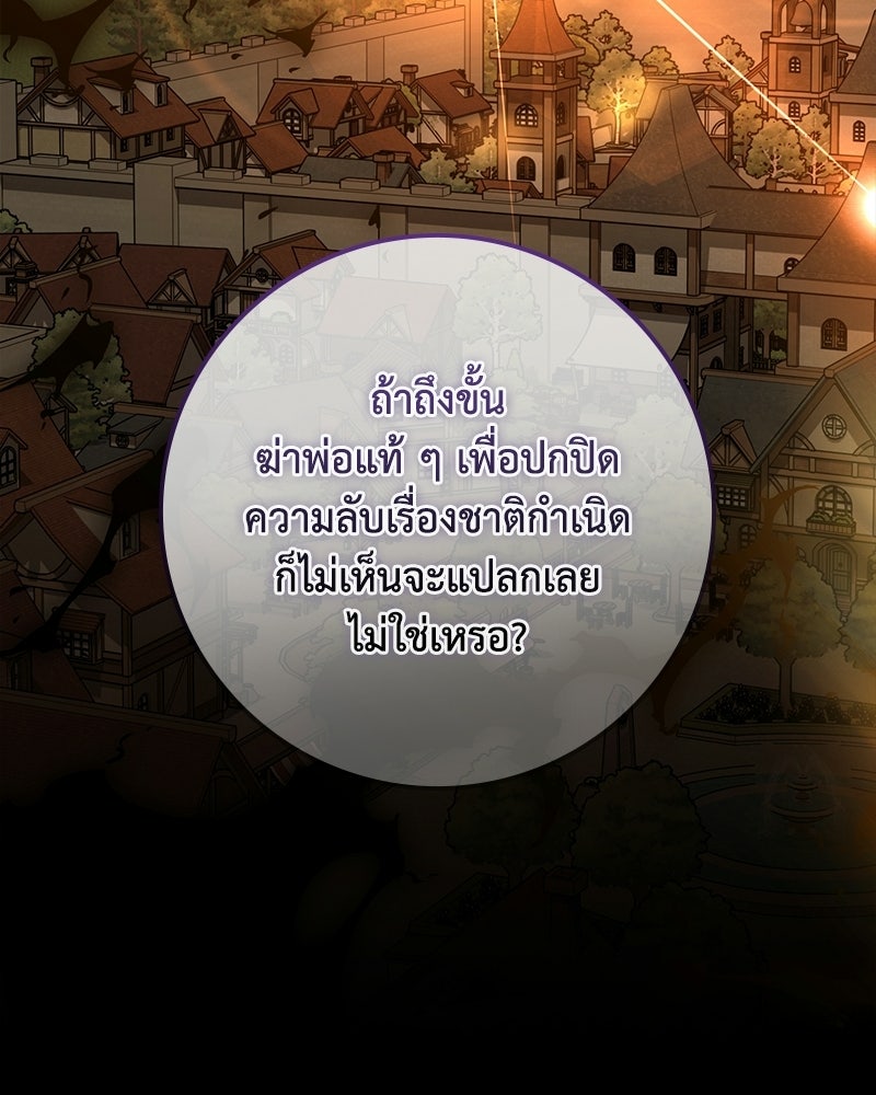 ดัชเชสเชลย - หน้า 38