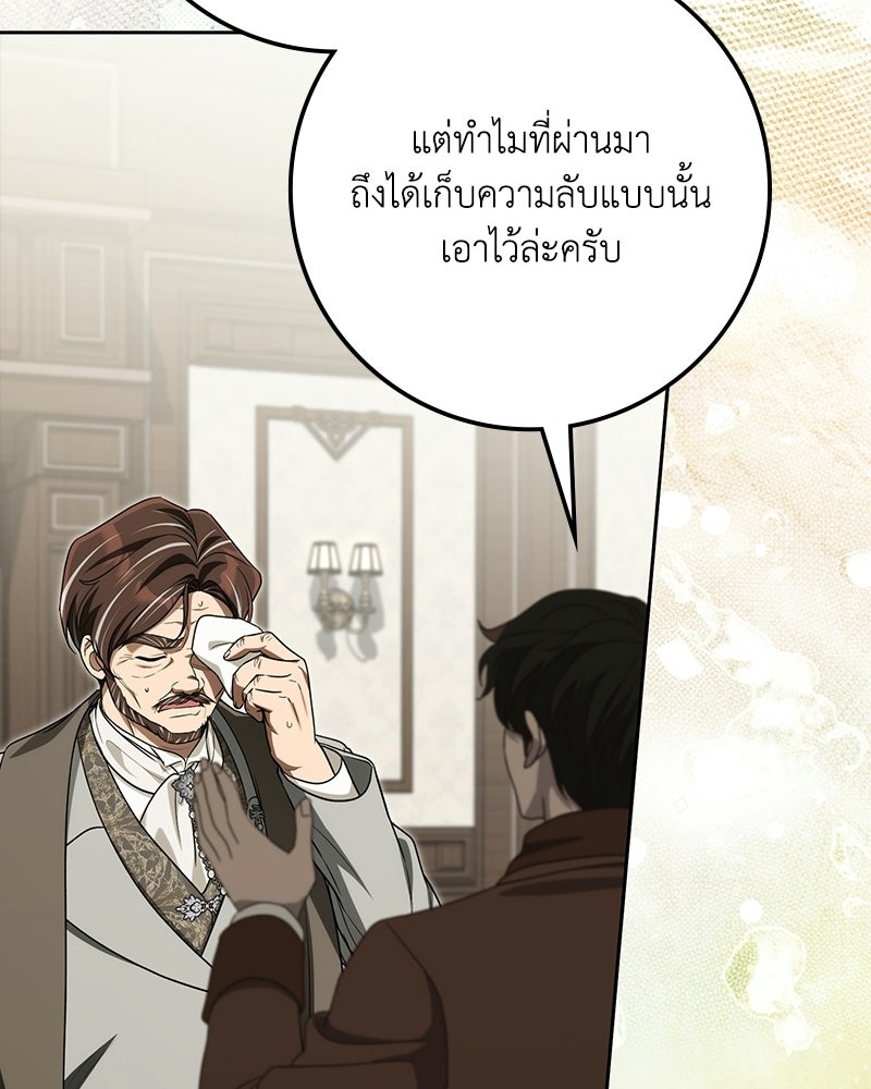 ดัชเชสเชลย - หน้า 4