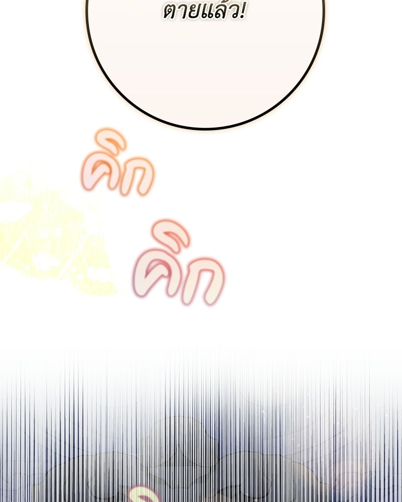 ดัชเชสเชลย - หน้า 41
