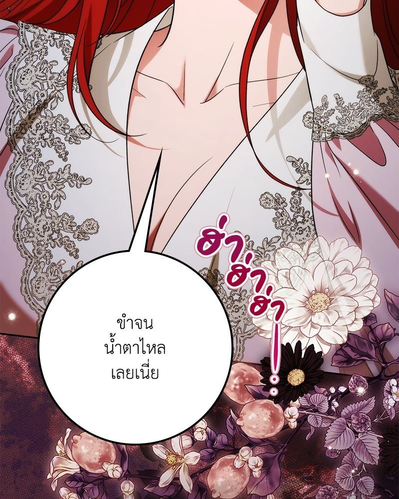 ดัชเชสเชลย - หน้า 45