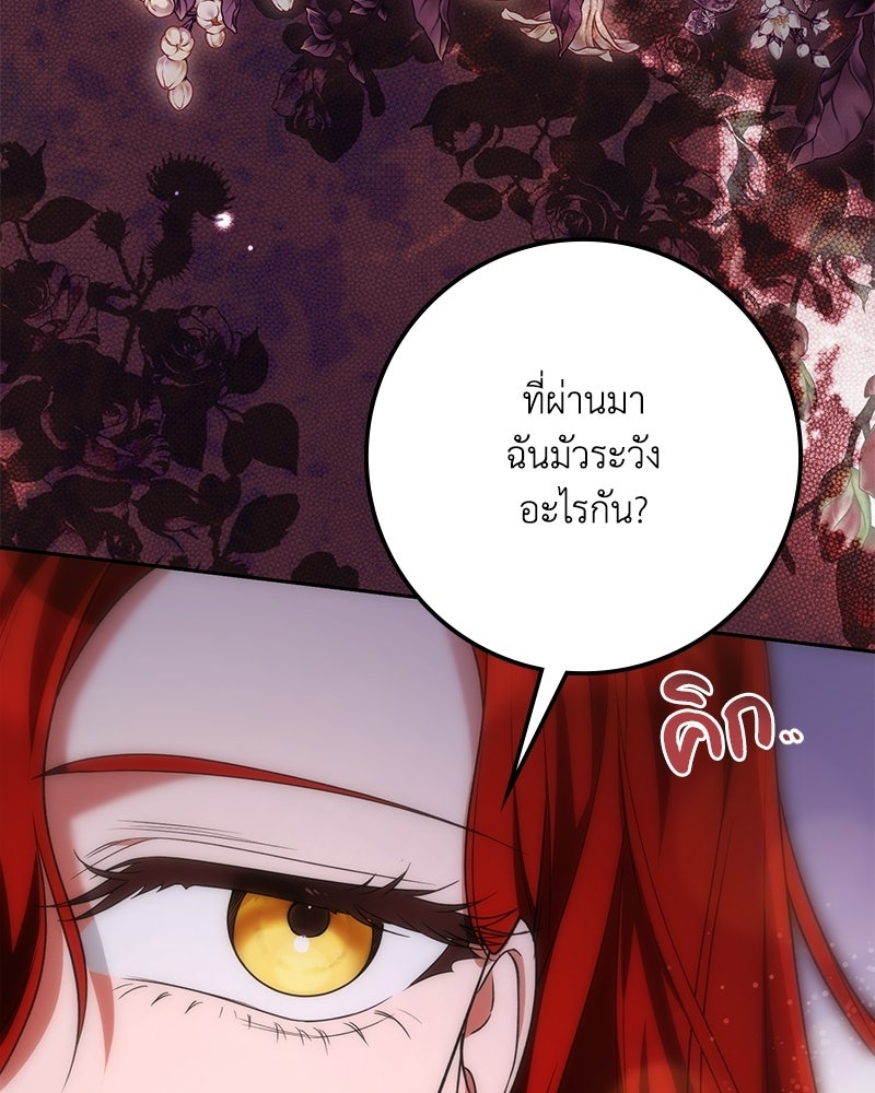 ดัชเชสเชลย - หน้า 46