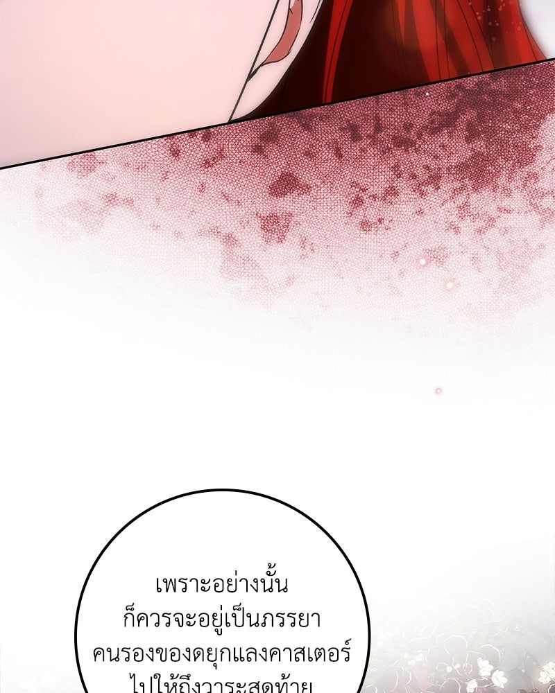 ดัชเชสเชลย - หน้า 47