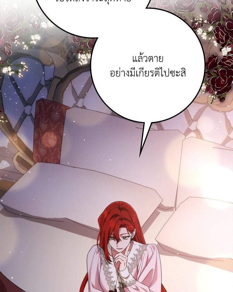 ดัชเชสเชลย - หน้า 48
