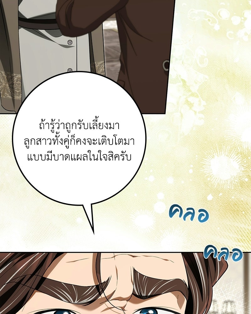 ดัชเชสเชลย - หน้า 5