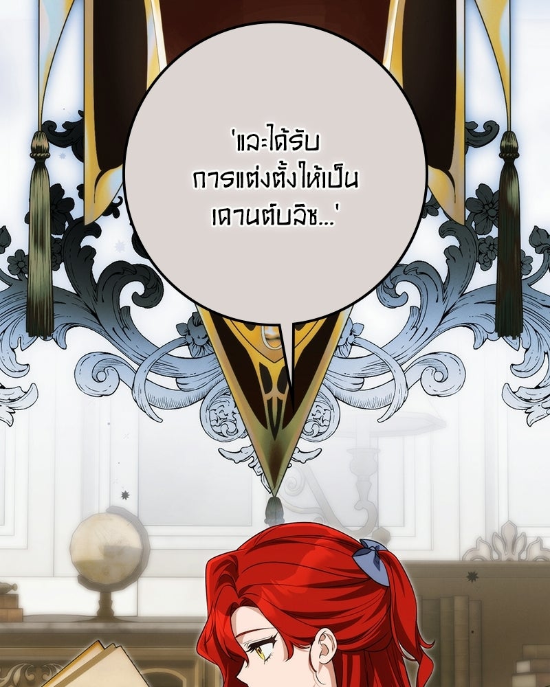 ดัชเชสเชลย - หน้า 58