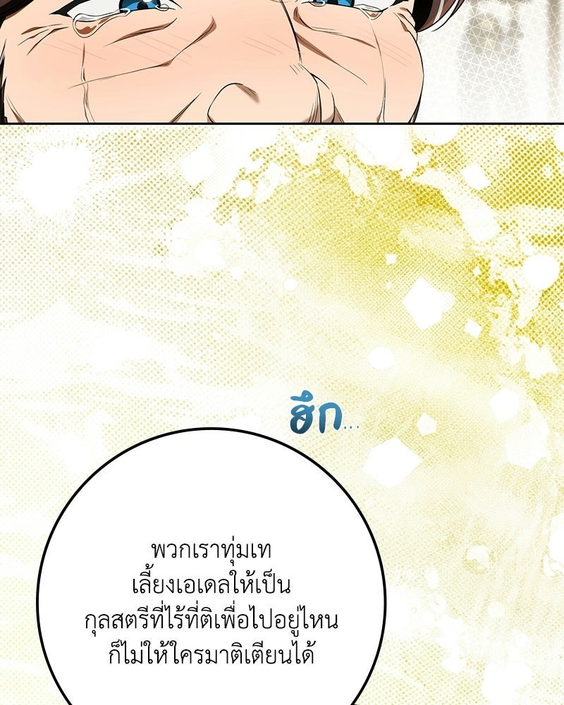 ดัชเชสเชลย - หน้า 6