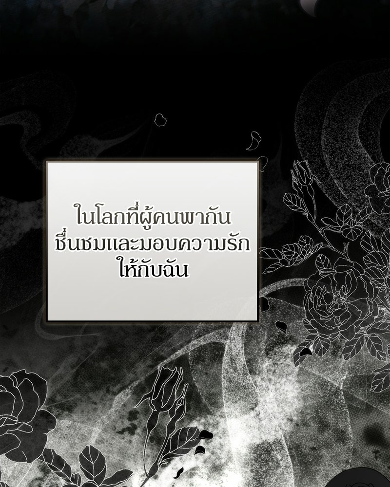 ดัชเชสเชลย - หน้า 65