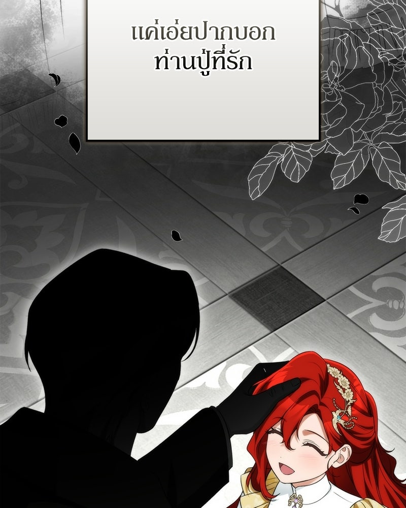 ดัชเชสเชลย - หน้า 67
