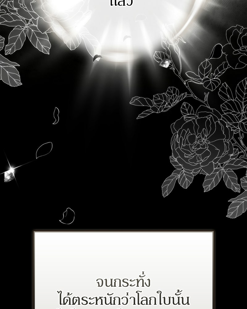 ดัชเชสเชลย - หน้า 69