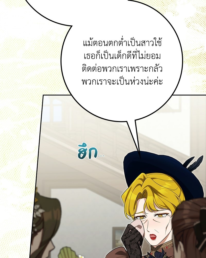 ดัชเชสเชลย - หน้า 7