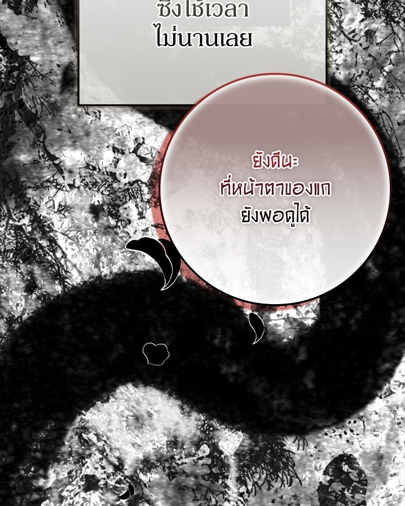 ดัชเชสเชลย - หน้า 72