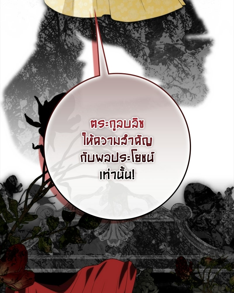 ดัชเชสเชลย - หน้า 75
