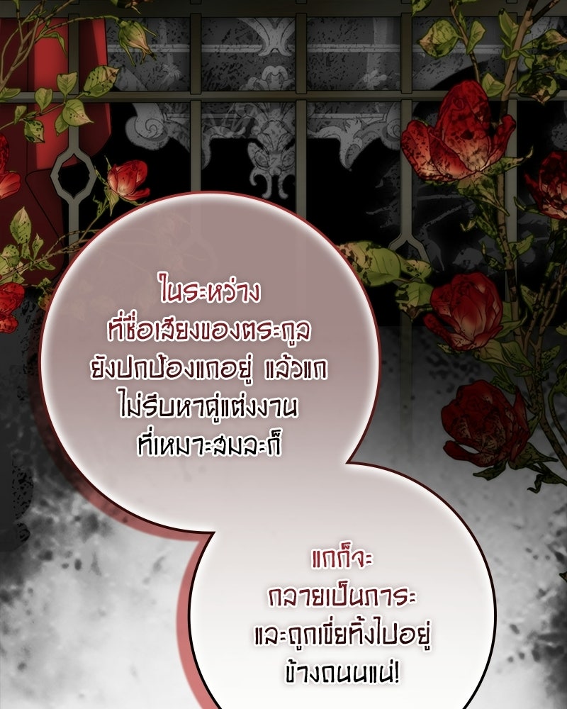ดัชเชสเชลย - หน้า 77