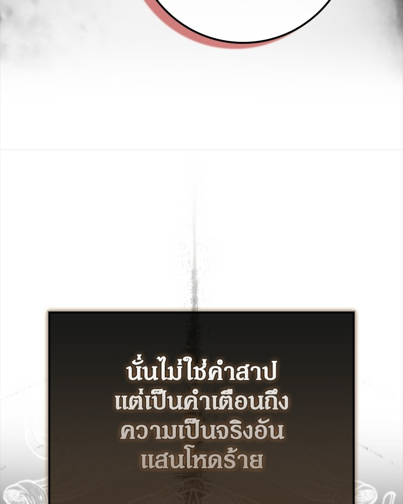 ดัชเชสเชลย - หน้า 78