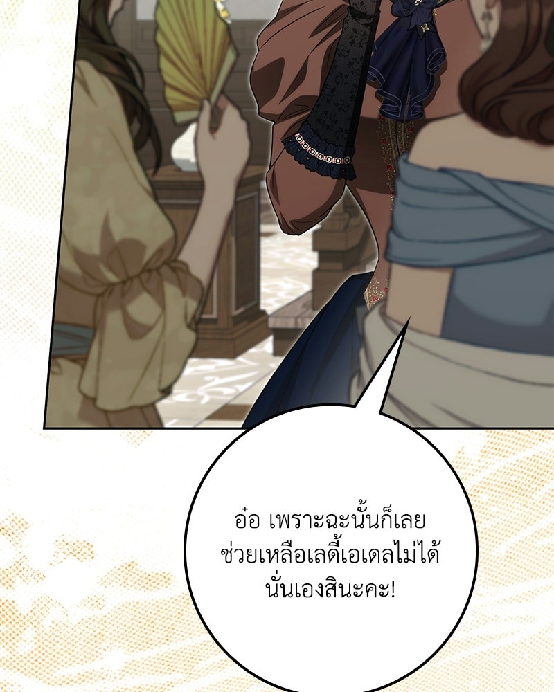 ดัชเชสเชลย - หน้า 8