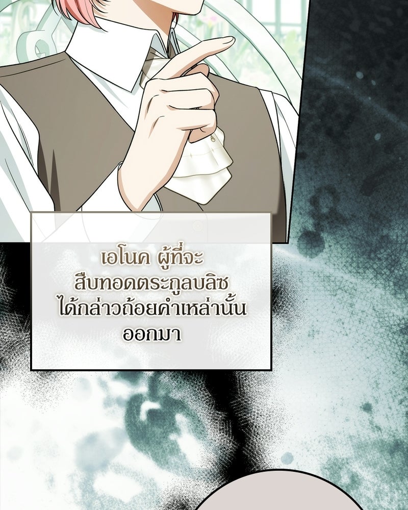 ดัชเชสเชลย - หน้า 82